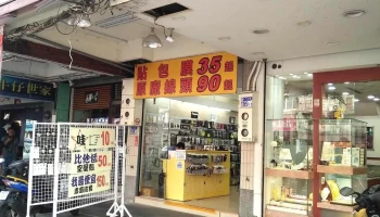 3c配件达人 - 花蓮縣花蓮市