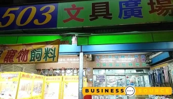 503 Stationary Store - 屏東縣屏東市