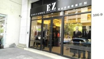 Ez西服-台中英才店 - ElegaZzle Bespoke Suit - Taichung City, North District