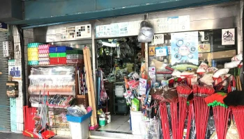 Hardware Store - 台北市