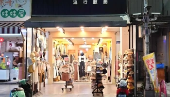 NewHouse流行服饰 - 雲林縣斗六市