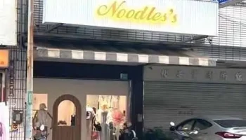 Noodles's ｜台南永康女裝・日常穿搭提案 - 台南市