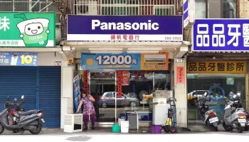 Panasonic - 桃園市