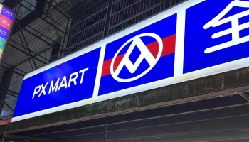 Px Mart Ruifang Zhongzheng Store - New Taipei City, Ruifang District