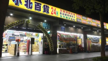 Showba Taipei Donghu - 台北市
