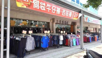 三多流行服饰 - Kaohsiung City, Sanmin District