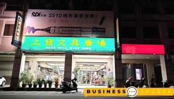 上发文具批发广场 - 彰化縣員林市