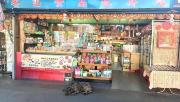 中兴新村第三市场 - 南投縣南投市