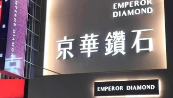 京華鑽石 雲林虎尾店 - 63242台湾雲林縣虎尾鎮中正路26號