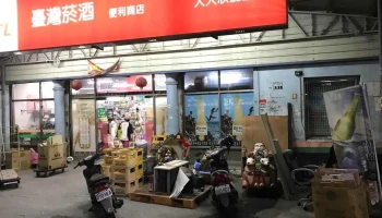 人人欣超级市场 - Tainan City, Yujing District