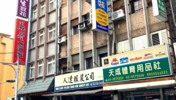 人达服装有限公司 - Yilan County, Luodong Township