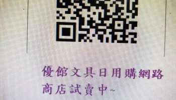 优馆文具行 - 台東縣台東市