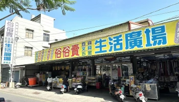 俗俗卖五金百货生活广场 - 616台湾嘉義縣新港鄉中山路72巷11號