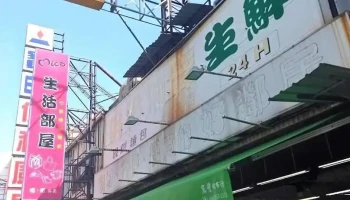 俗俗的卖生鲜超市-台南崇德店 - Tainan City, East District