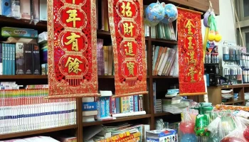 全声文具书坊 - 苗栗縣頭份市