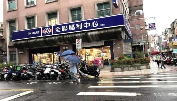 全联福利中心 信义三兴 - Taipei City, Xinyi District