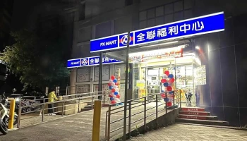 全联福利中心 松花店 - Taipei City, Zhongshan District