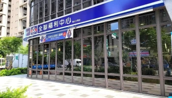 全联福利中心 龟山文青店 - Taoyuan City, Guishan District