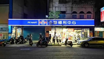 全聯福利中心 板橋中正店 - New Taipei City, Banqiao District