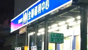 全聯福利中心Pxmart 三民九如一 - Kaohsiung City, Sanmin District