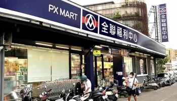 全聯福利中心Pxmart 嘉義友愛 - Chiayi City, West District