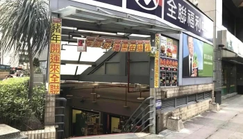 全聯福利中心Pxmart 板橋光武 - New Taipei City, Banqiao District