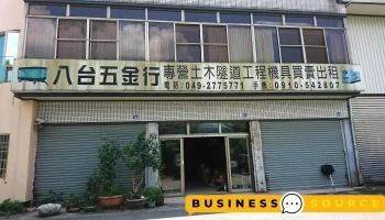 八台五金行 - 553台湾南投縣水里鄉玉山街141號