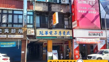冠华电子专卖店 - 宜蘭縣宜蘭市