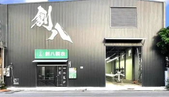 创八制衣 - Pingtung County, Donggang Township