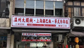 华山书局 - 宜蘭縣宜蘭市