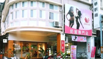 华歌尔（奶蜜专门店） - Taitung County, Taitung City