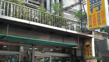 协奇五金行 - 台北市
