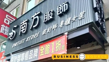 南方服飾專櫃設計師暢貨中心（嘉義吳鳳店） - Chiayi City, East District