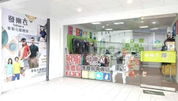 台東發樂衣專業團體服/客製化團服 - Taitung County, Taitung City