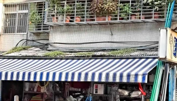 咏成五金行 - 台北市