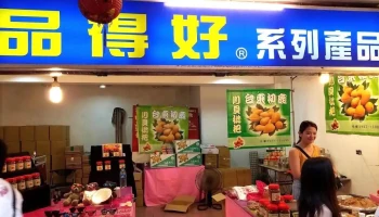 品得好 - New Taipei City, Ruifang District