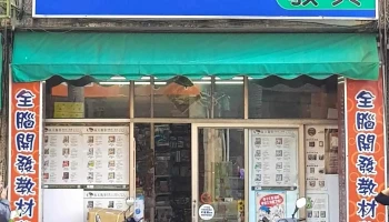 嘉纬书局-桌游、教具、绘本 - 屏東縣屏東市