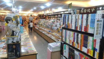 垫脚石文化书店 埔里店 - 545台湾南投縣埔里鎮中正路369號