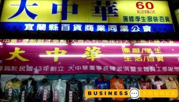 大中华学生服专卖店 - Yilan County, Yilan City