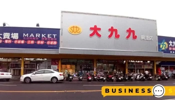 大九九大卖场 兴达店 - Chiayi City, West District