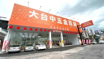 大台中五金百货黎明店 - 台中市