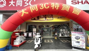 大同3c员林门市 - 彰化縣員林市