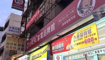 大同3c屏东复兴门市 - 屏東縣屏東市