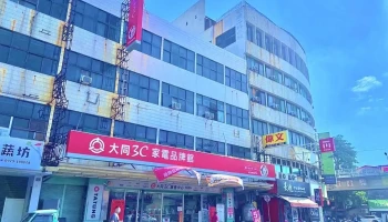 大同3c虎尾林森门市 - 632台湾雲林縣虎尾鎮林森路二段259號