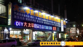 大太平五金 - 台中市