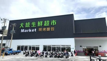 大统生鲜超市安中店 - Tainan City, Annan District