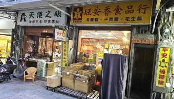 天使之眼文石店 - Penghu County, Magong City