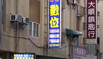 威德监控 - 號 No. 36, 新村路馬公市澎湖縣台湾 880