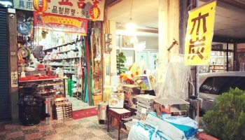 宏吉五金行 - 桃園市