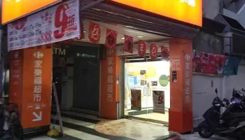 家乐福超市 台北仁爱店 - Taipei City, Da’An District